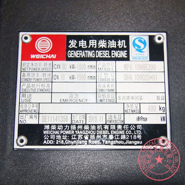 Weichai WP4.1D66E200 diesel engine nameplate