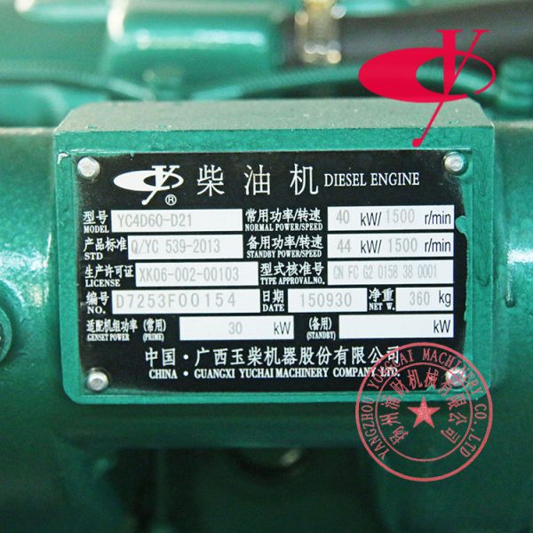 Yuchai YC4D60-D21 diesel engine nameplate